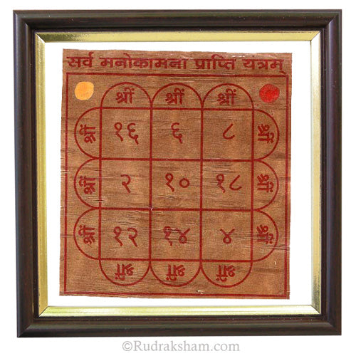  Sarva Manokamna Prapti Yantra - Framed