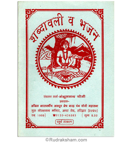 Shabdavali va Bhajan - By The Author Sri Yogi Bhambhulnath Ji