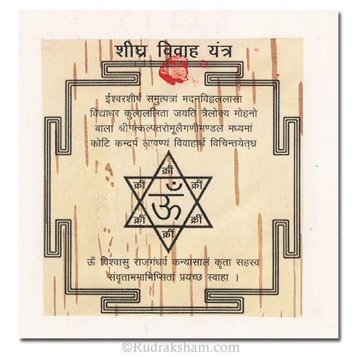  Shighra Vivah Yantra