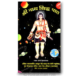 Shi Nath Siddha Path