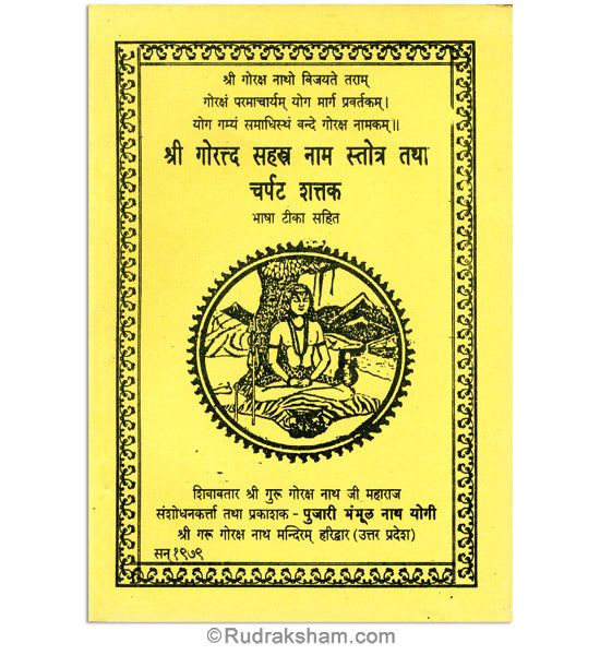 Shri Goraksha Sahasranama Stotra and the Charpat Shatak by the Author Sri Bhambhool Nath Yogi