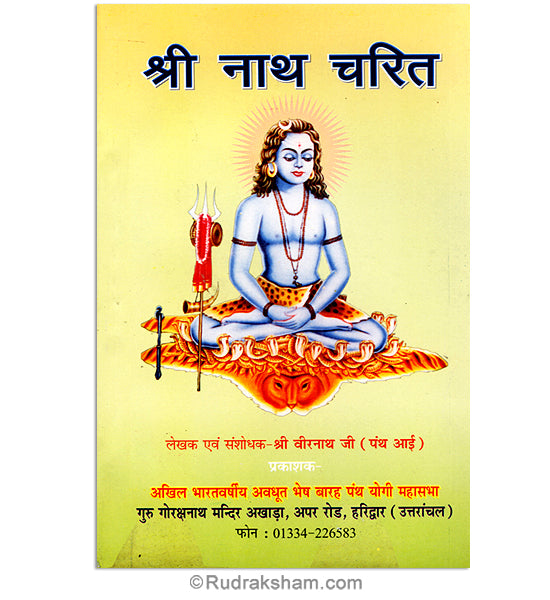Sri Nath Charit by the Author Sri Veer Nath Ji ( Ai Panth )