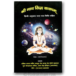  Sri Nath Siddha Kavacham - Hindi